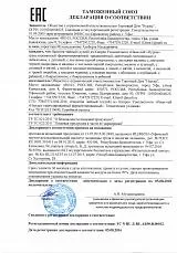 Декларация соответствия Чайный напиток Иван Чая Нурлы 