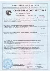 Сертификат соответствия Чай Травяной Нурлы